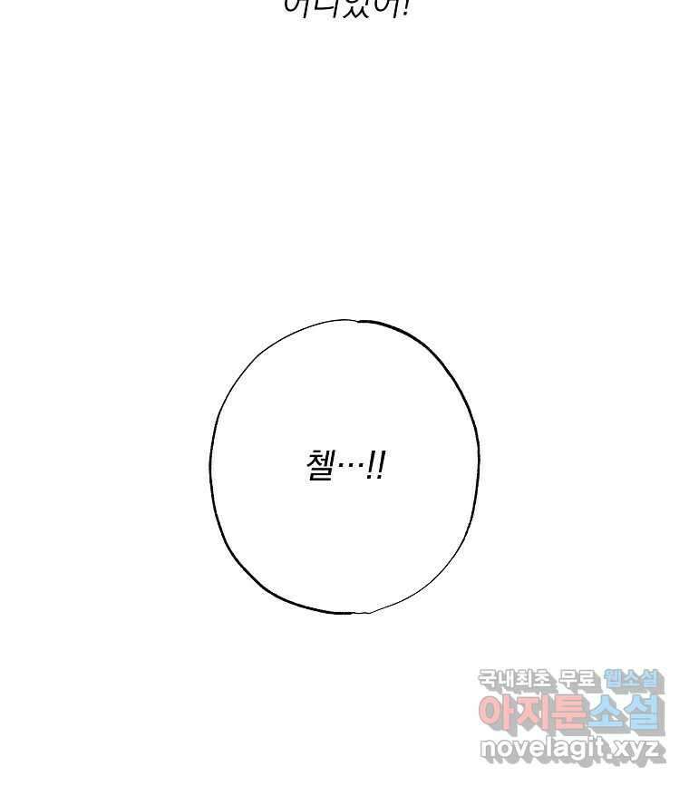 죽일 수 없다면 사랑하세요 44화 마지막화 12