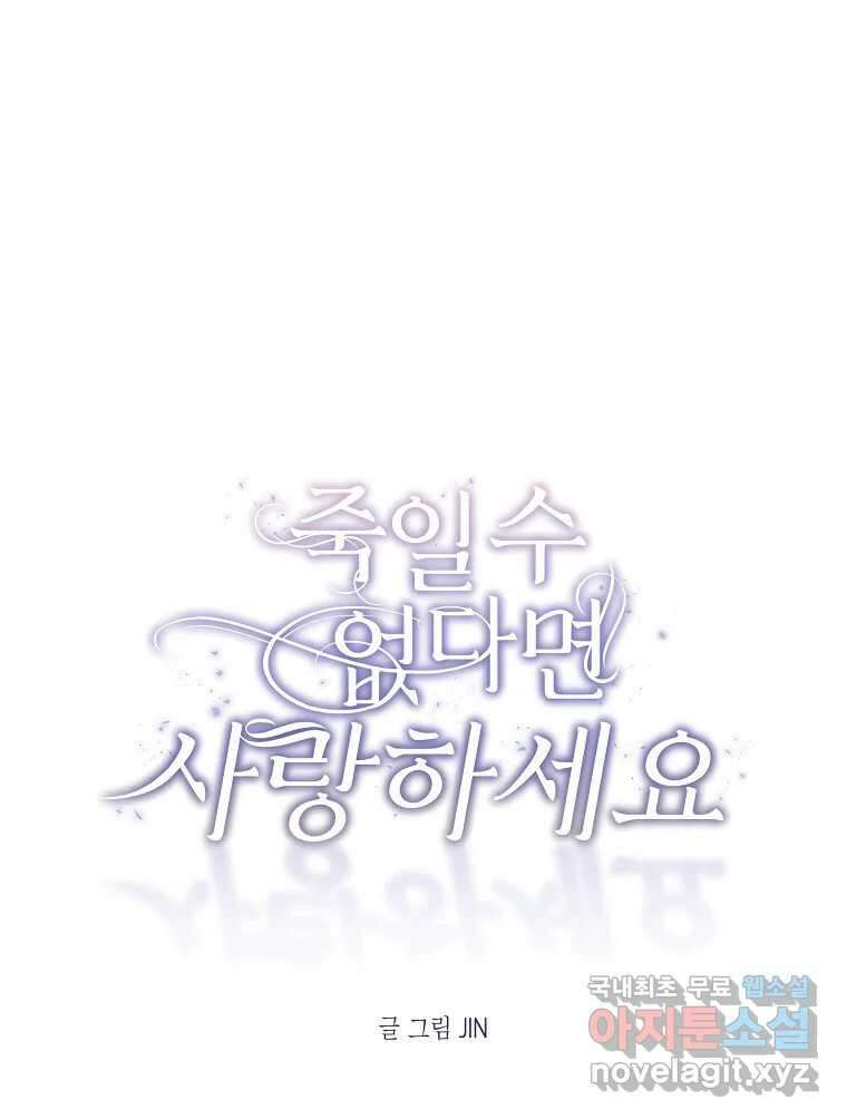 죽일 수 없다면 사랑하세요 44화 마지막화 13