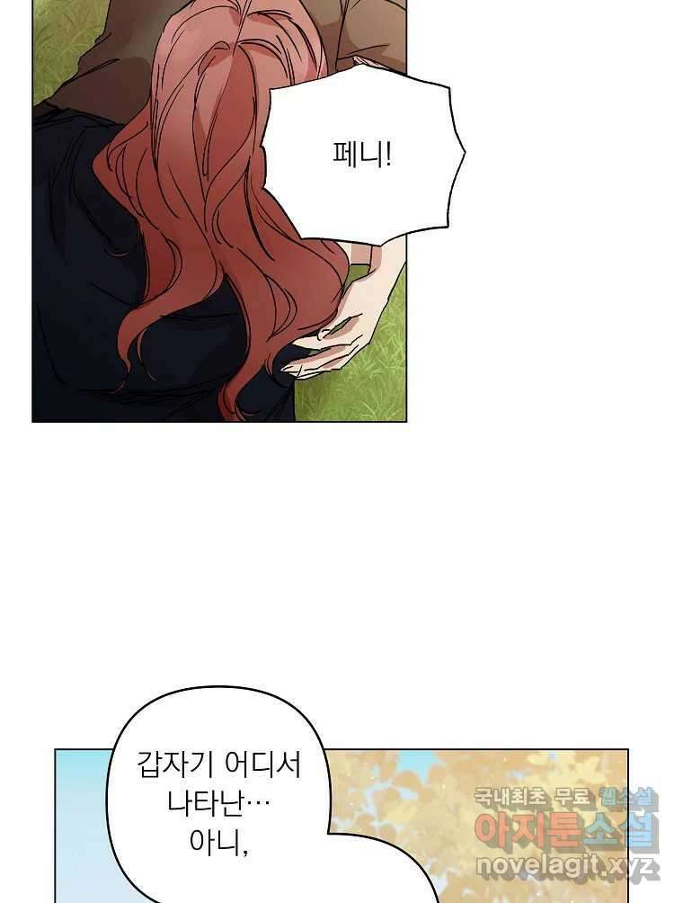 죽일 수 없다면 사랑하세요 44화 마지막화 18