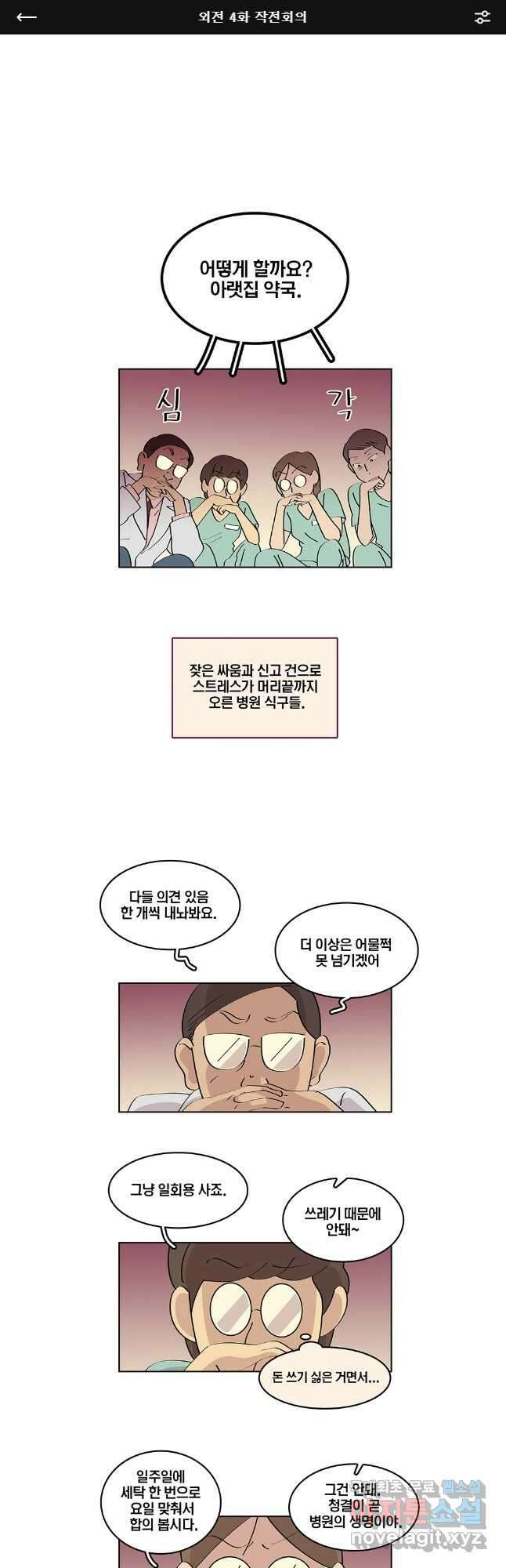 남남 외전 4화 1
