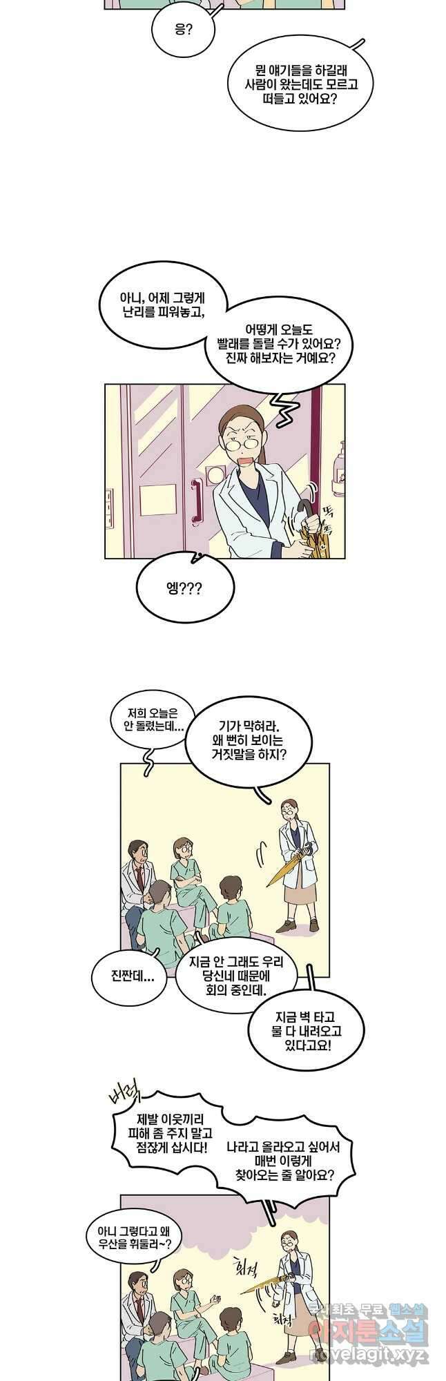 남남 외전 4화 3