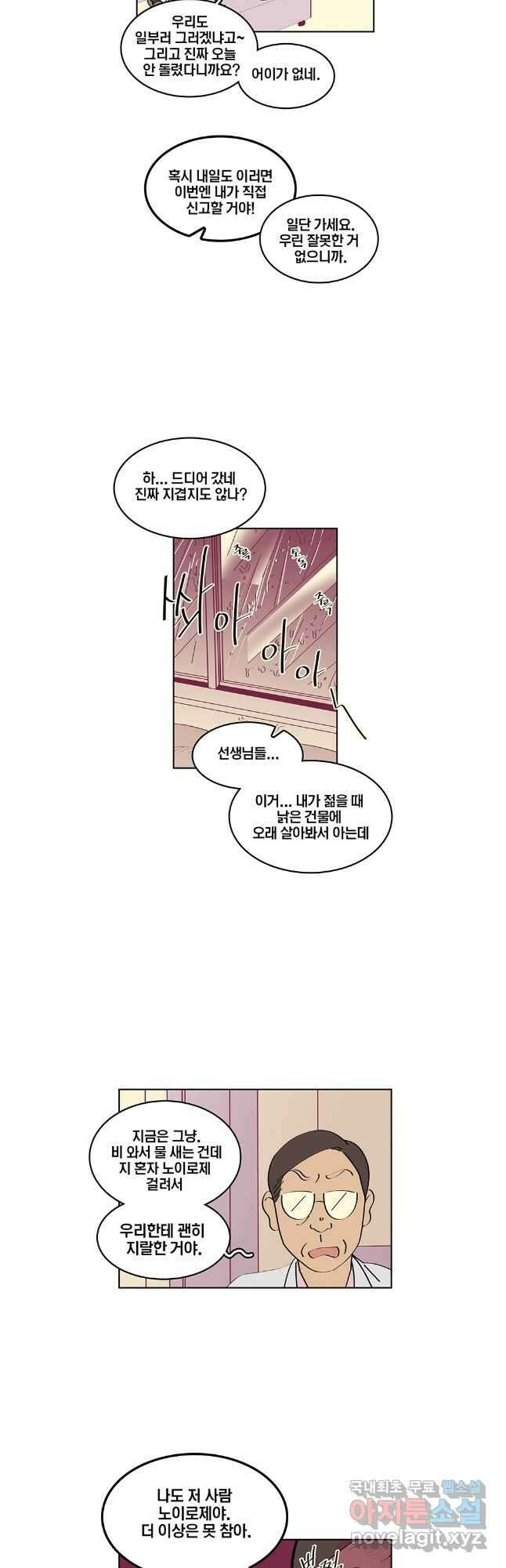 남남 외전 4화 4