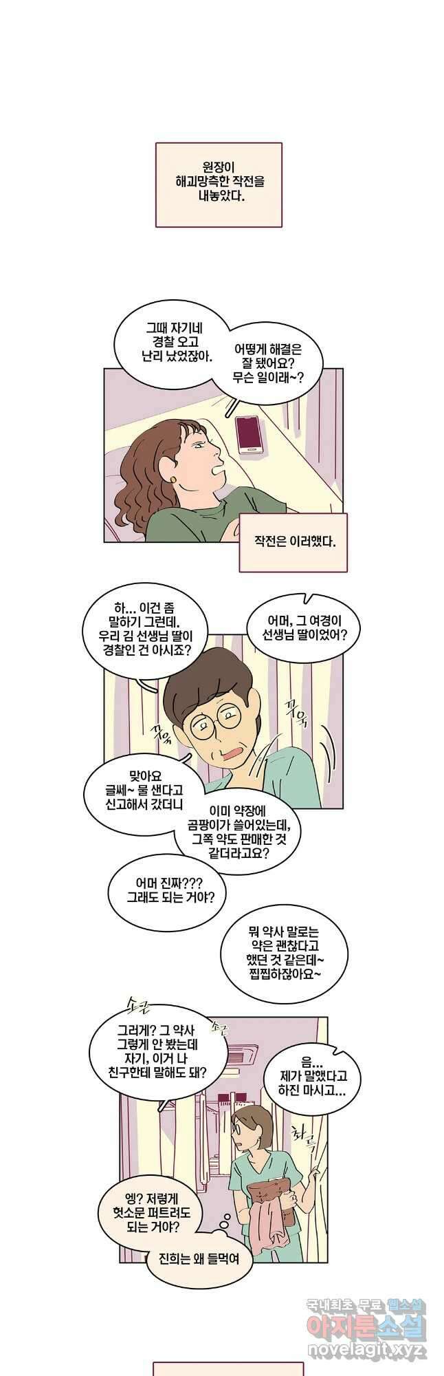 남남 외전 4화 6