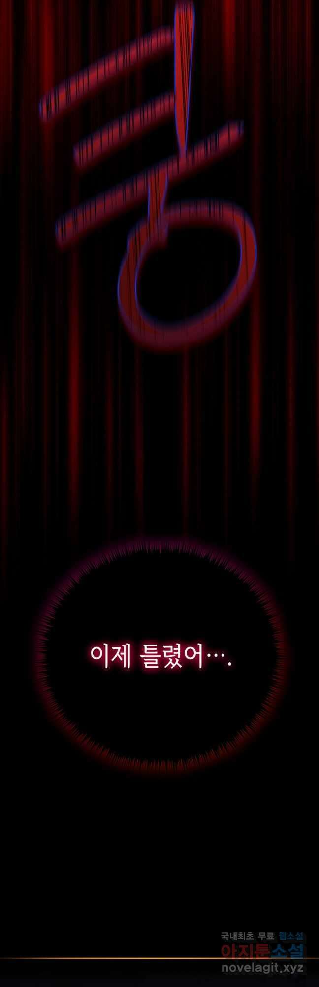 공포게임 조연인데요, 죽이지 마세요 23화 4