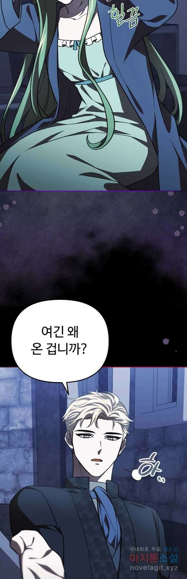 공포게임 조연인데요, 죽이지 마세요 23화 7