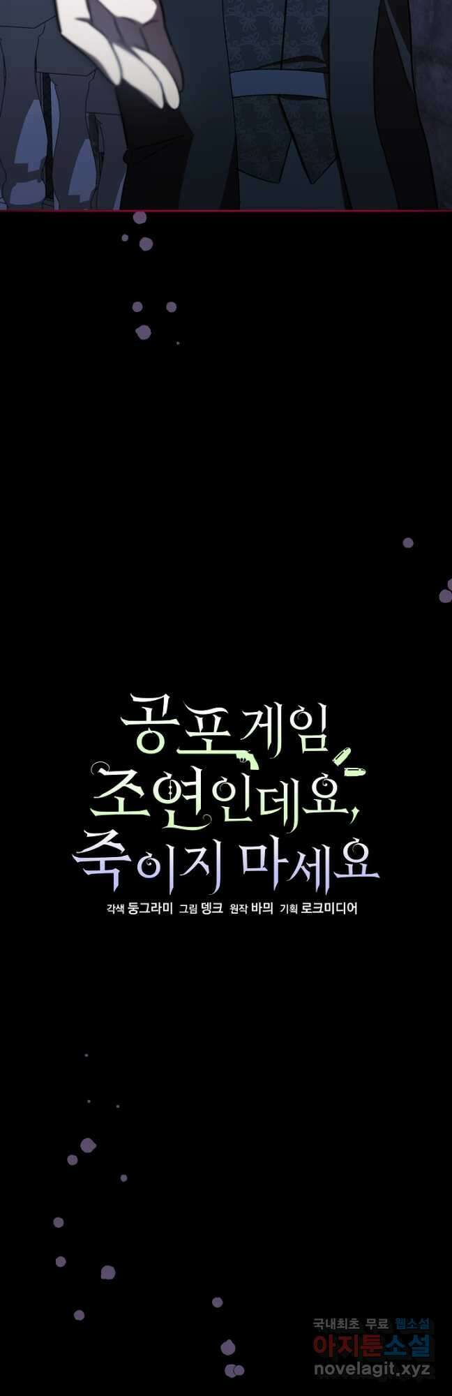 공포게임 조연인데요, 죽이지 마세요 23화 8