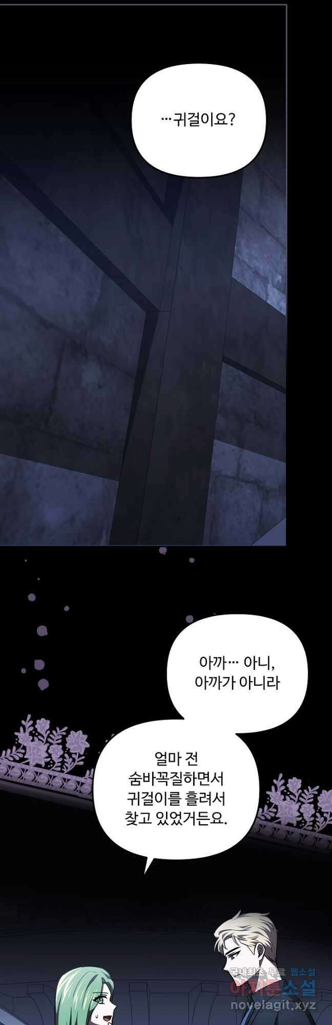 공포게임 조연인데요, 죽이지 마세요 23화 9