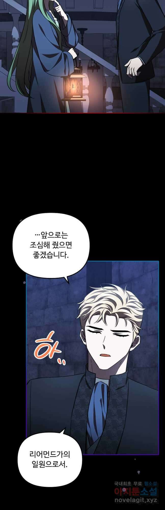 공포게임 조연인데요, 죽이지 마세요 23화 10
