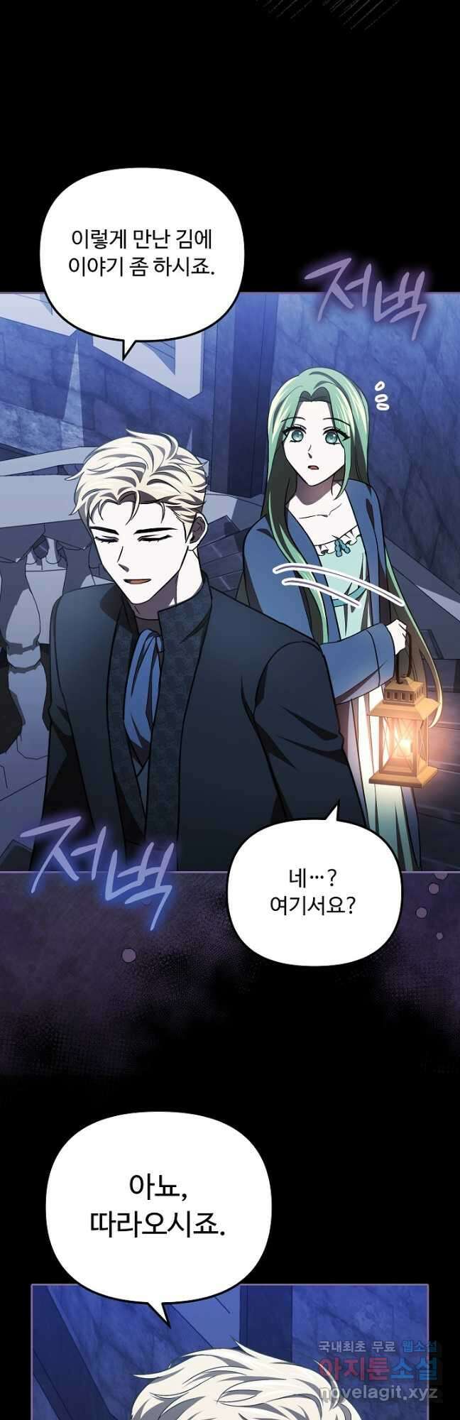공포게임 조연인데요, 죽이지 마세요 23화 12
