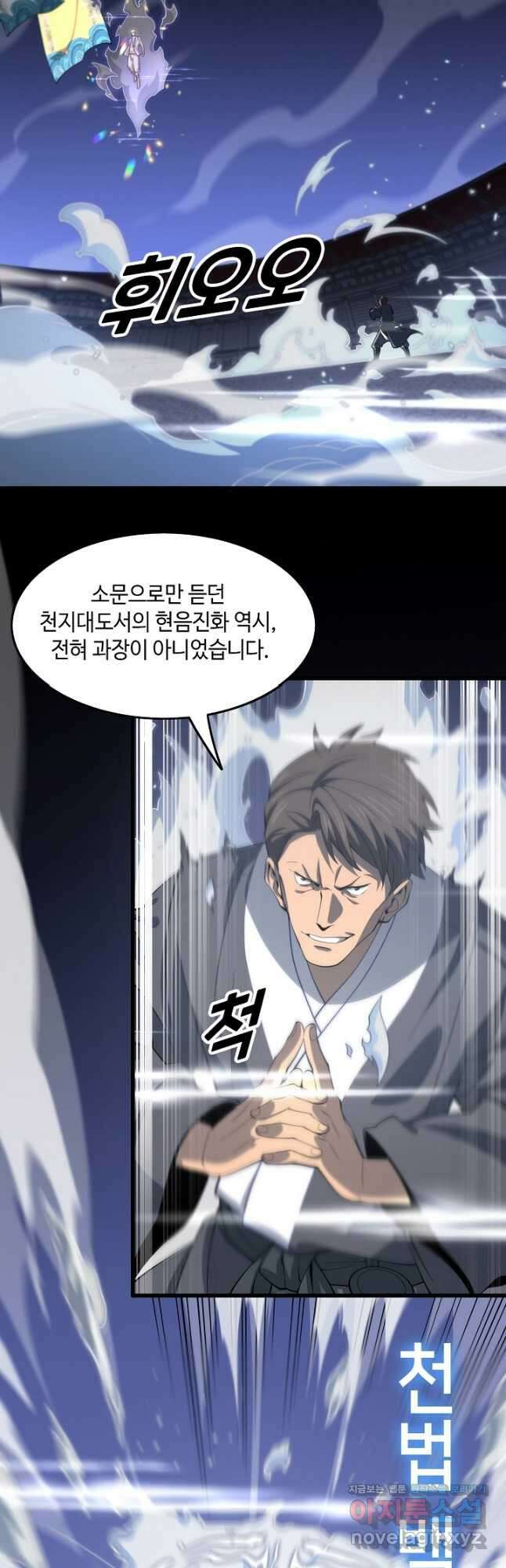 도사님께서 하산하셨다 67화 2