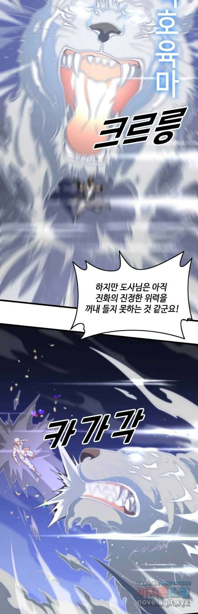 도사님께서 하산하셨다 67화 3