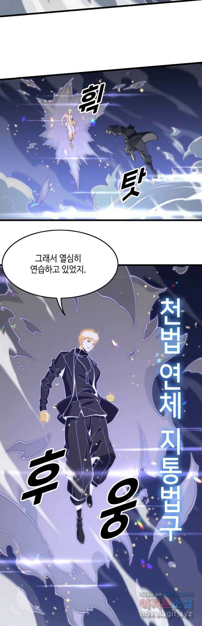 도사님께서 하산하셨다 67화 4
