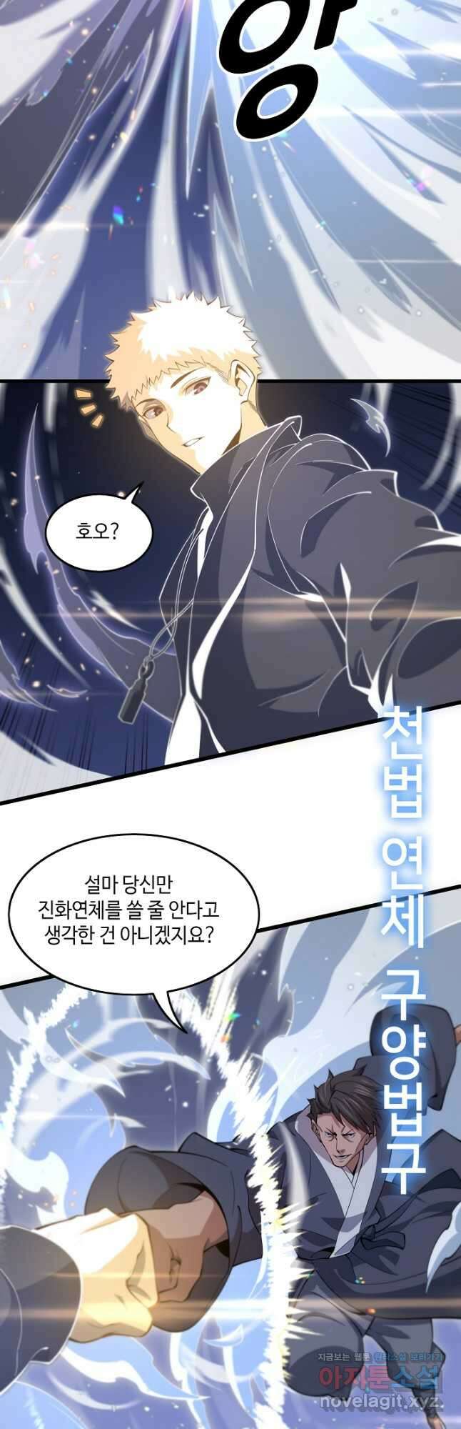 도사님께서 하산하셨다 67화 6