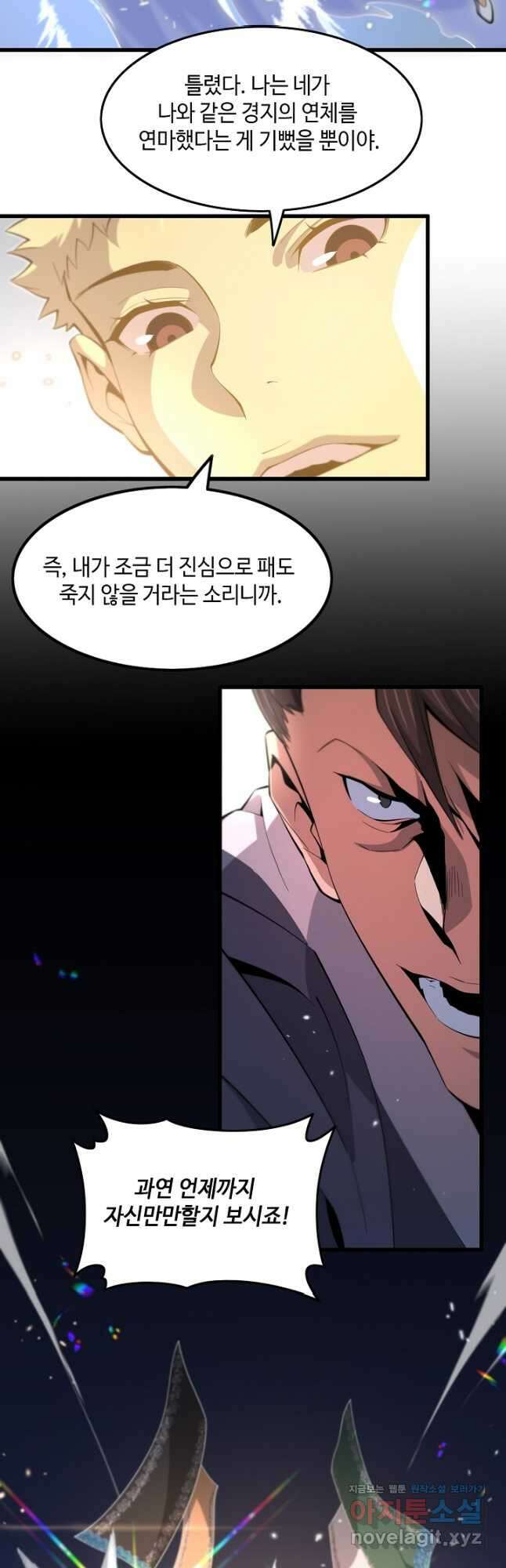 도사님께서 하산하셨다 67화 7