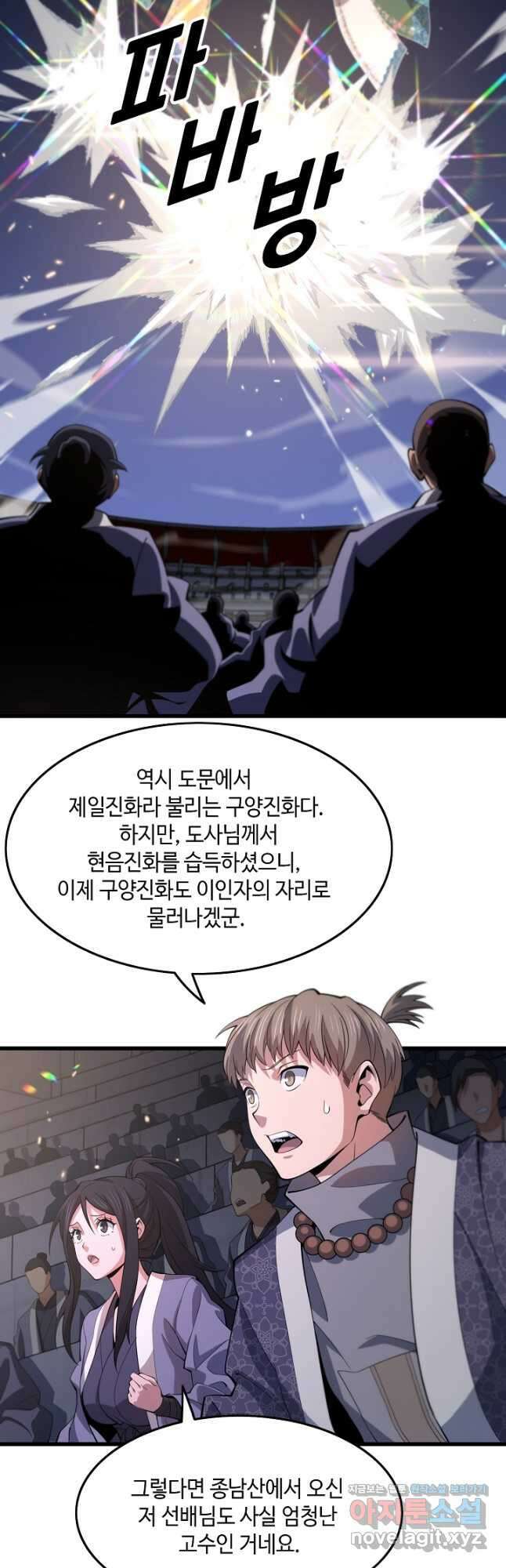 도사님께서 하산하셨다 67화 8