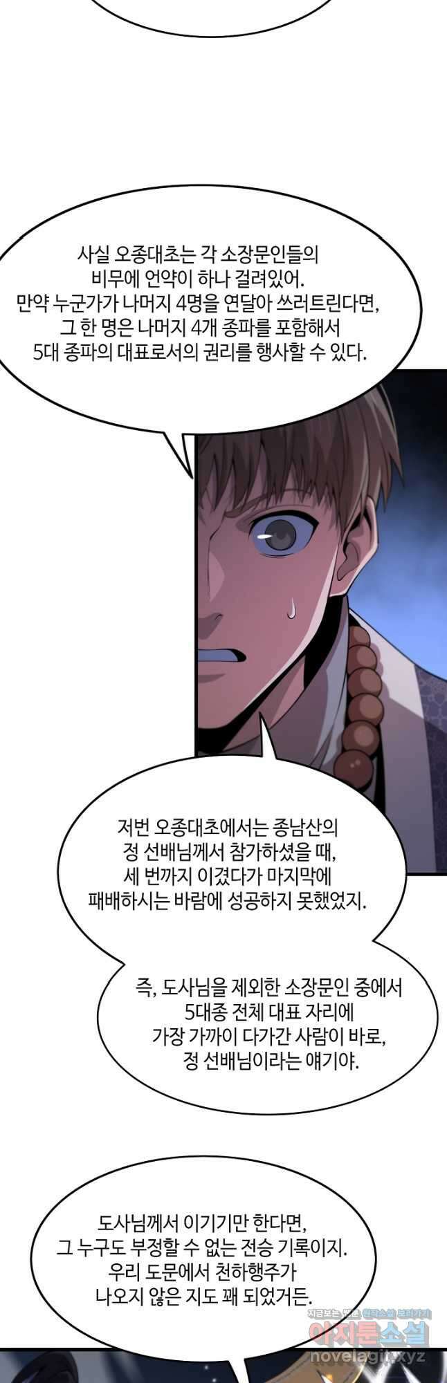 도사님께서 하산하셨다 67화 9