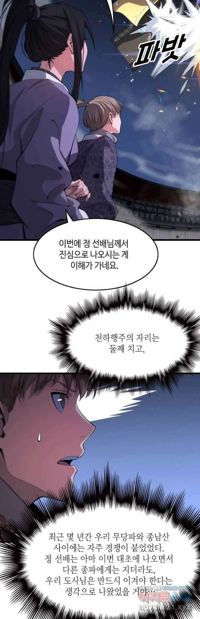 도사님께서 하산하셨다 67화 10