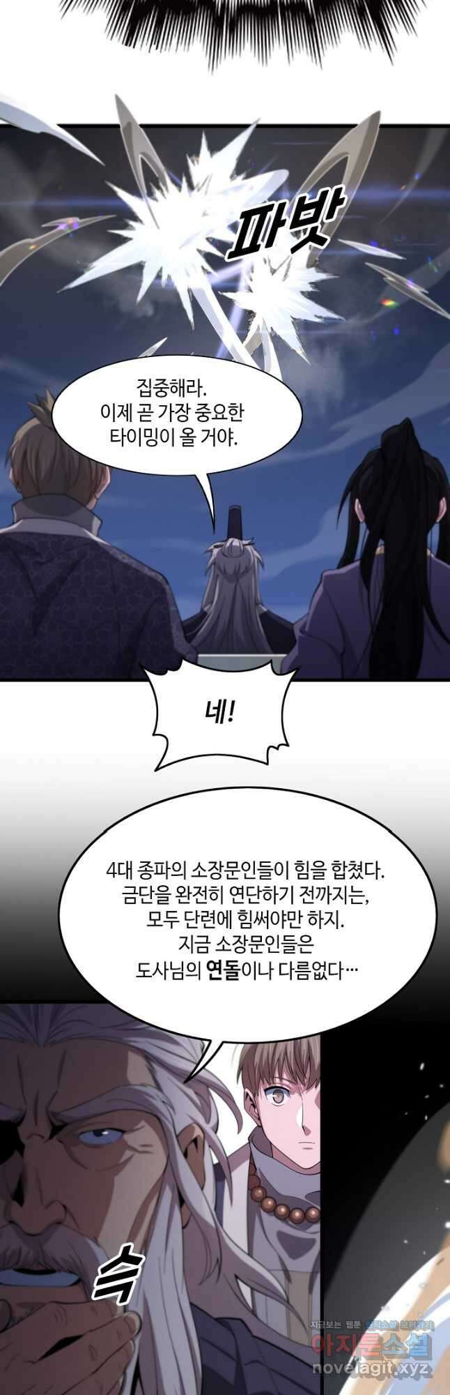 도사님께서 하산하셨다 67화 11