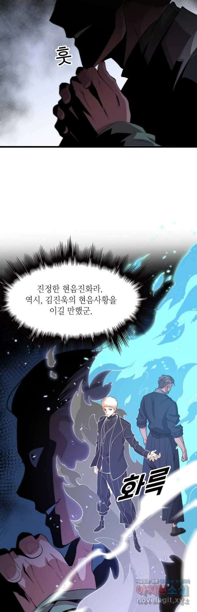 도사님께서 하산하셨다 67화 13