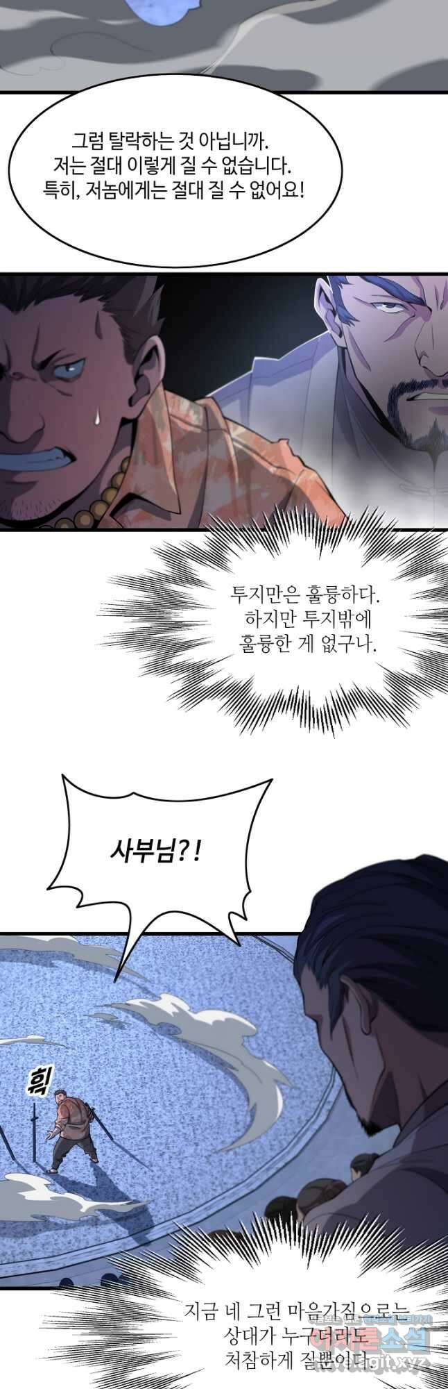 도사님께서 하산하셨다 67화 16