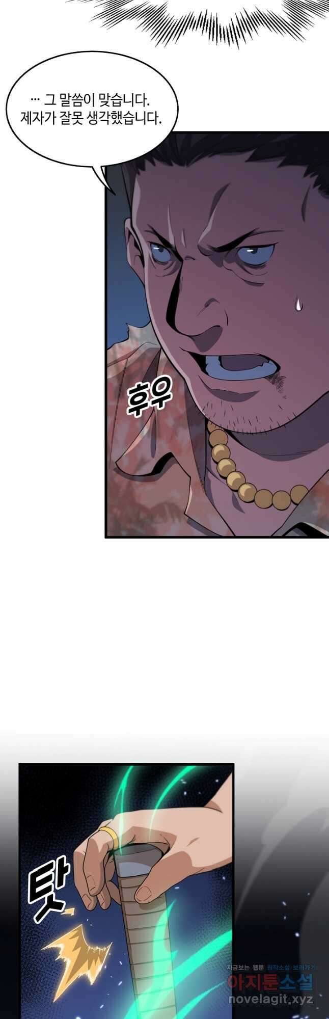 도사님께서 하산하셨다 67화 17