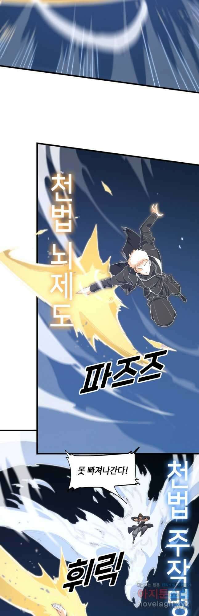 도사님께서 하산하셨다 67화 32
