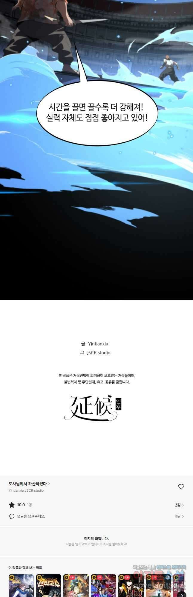 도사님께서 하산하셨다 67화 37