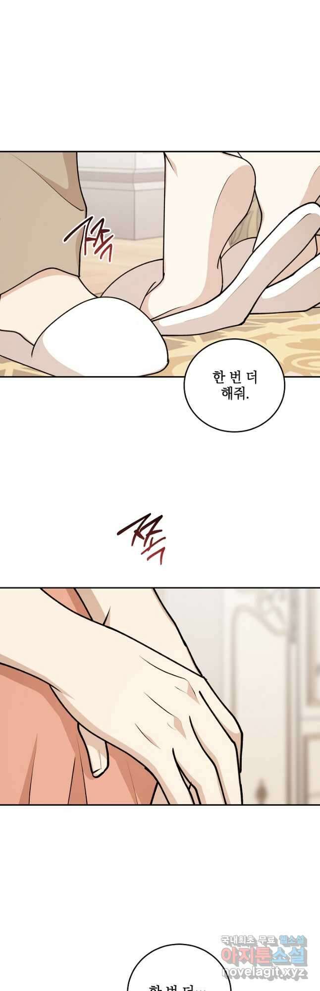 폭군의 애착인형 87화 4