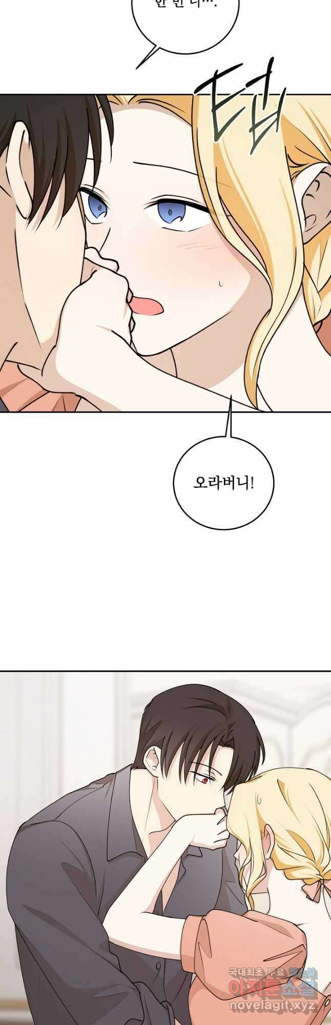 폭군의 애착인형 87화 5