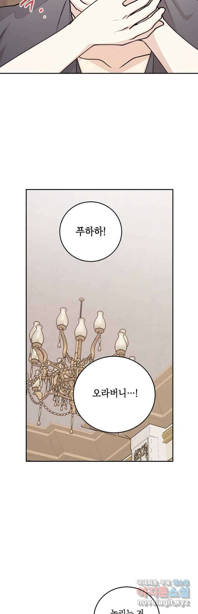 폭군의 애착인형 87화 7