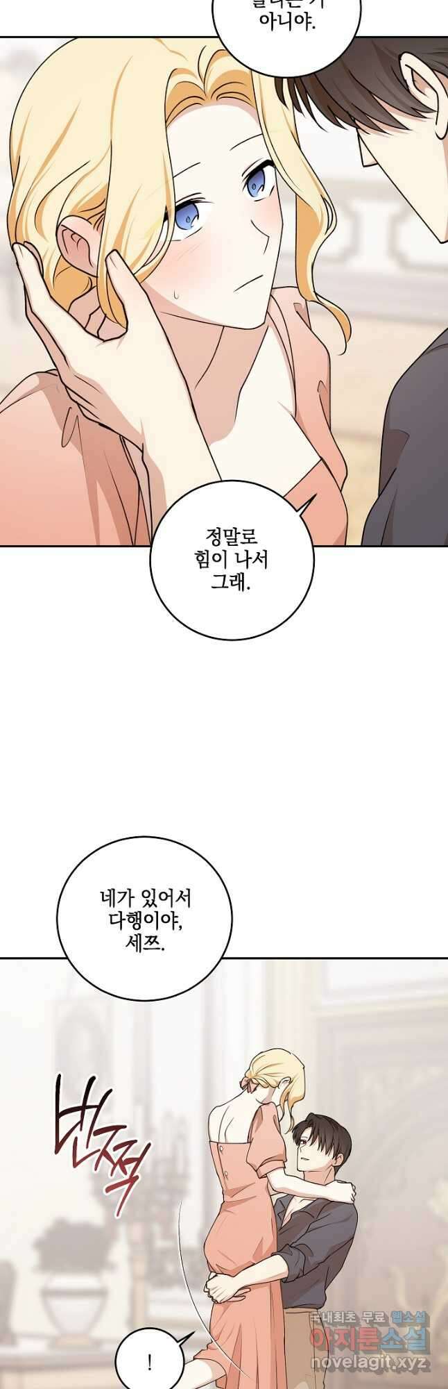 폭군의 애착인형 87화 8