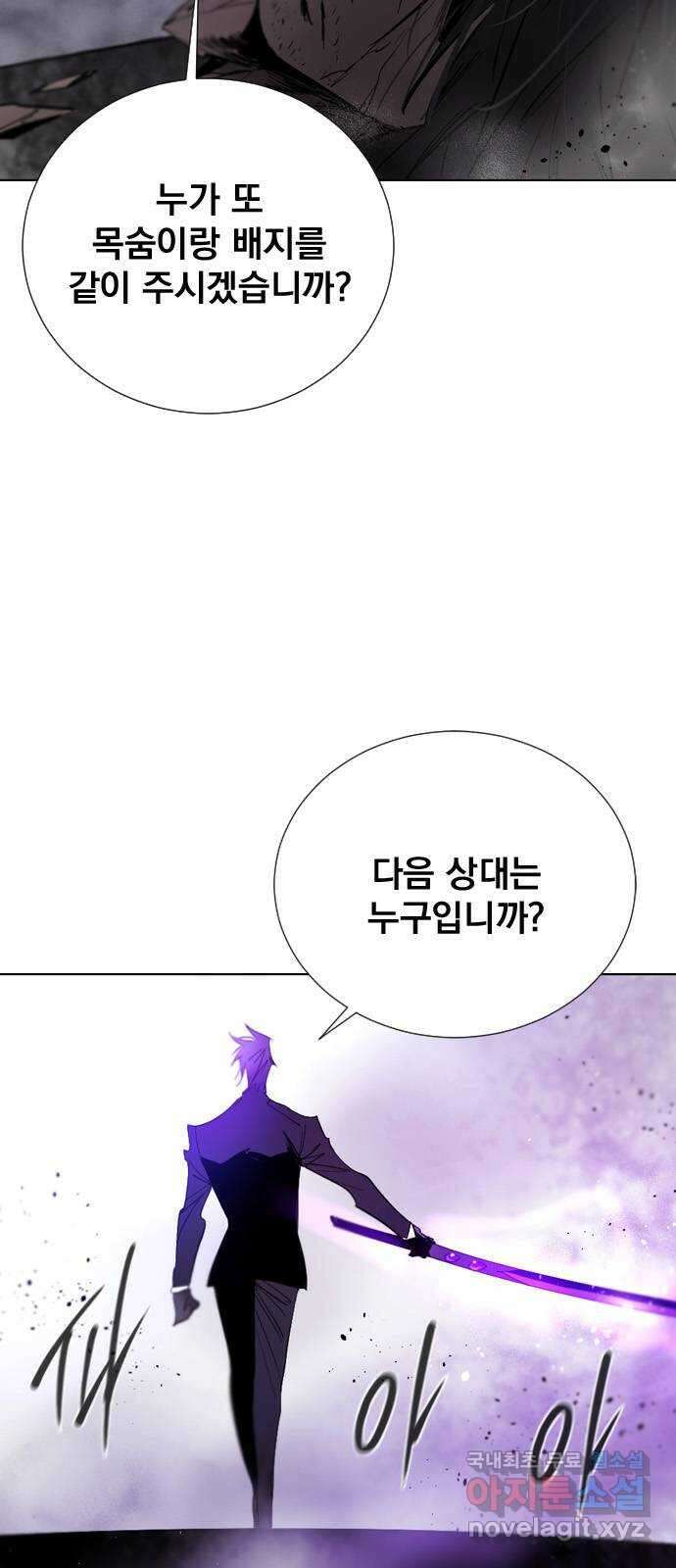백년게임 2부 - 백년대전 83화 4