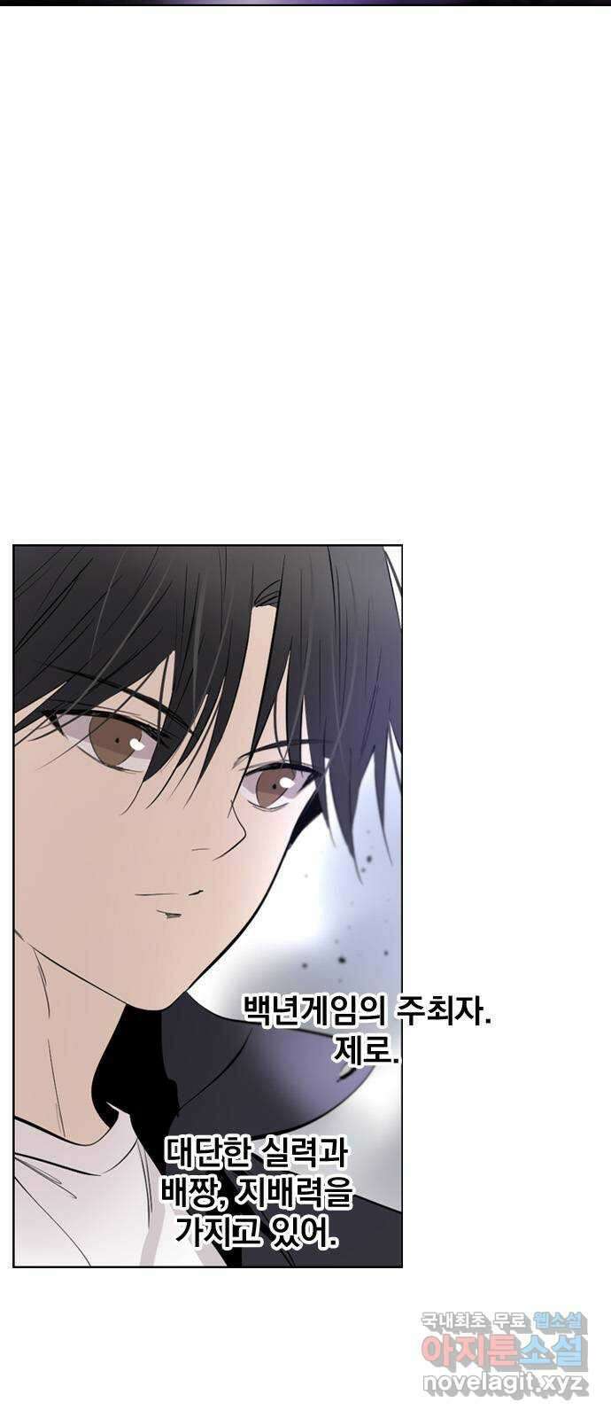 백년게임 2부 - 백년대전 83화 5