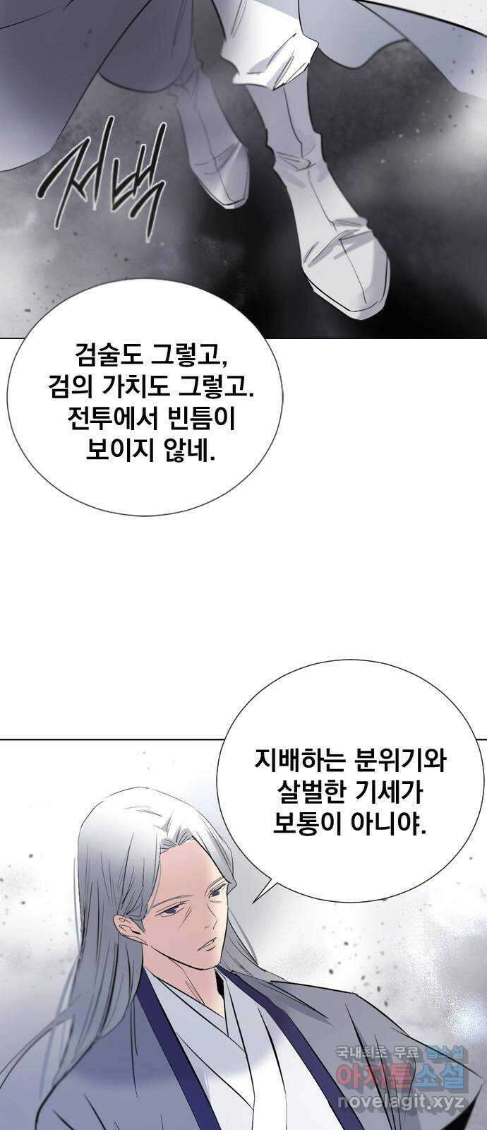 백년게임 2부 - 백년대전 83화 7