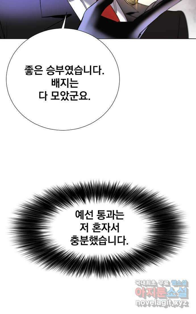 백년게임 2부 - 백년대전 83화 65