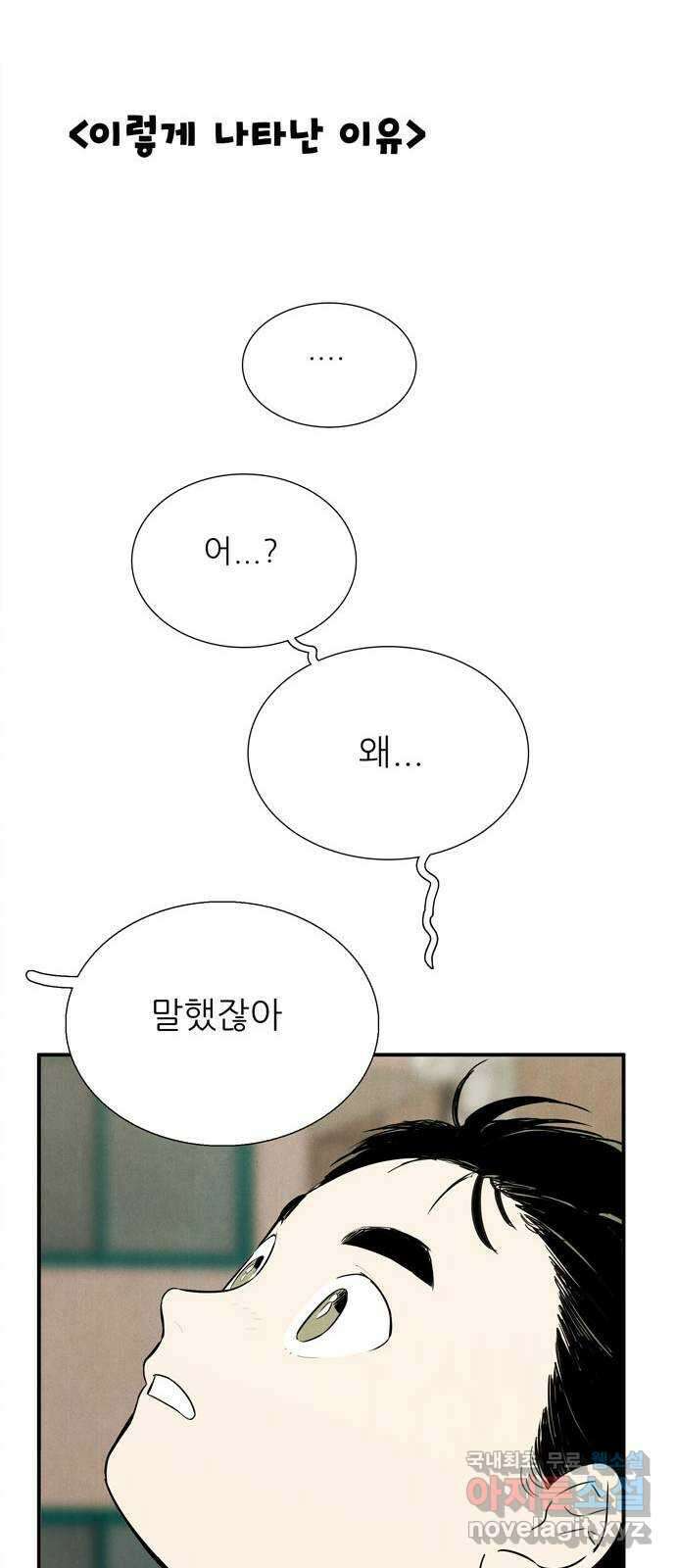 세기말 풋사과 보습학원 110화 1
