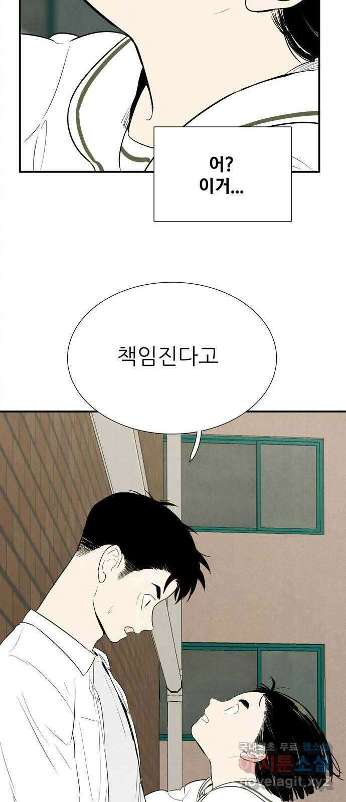 세기말 풋사과 보습학원 110화 2