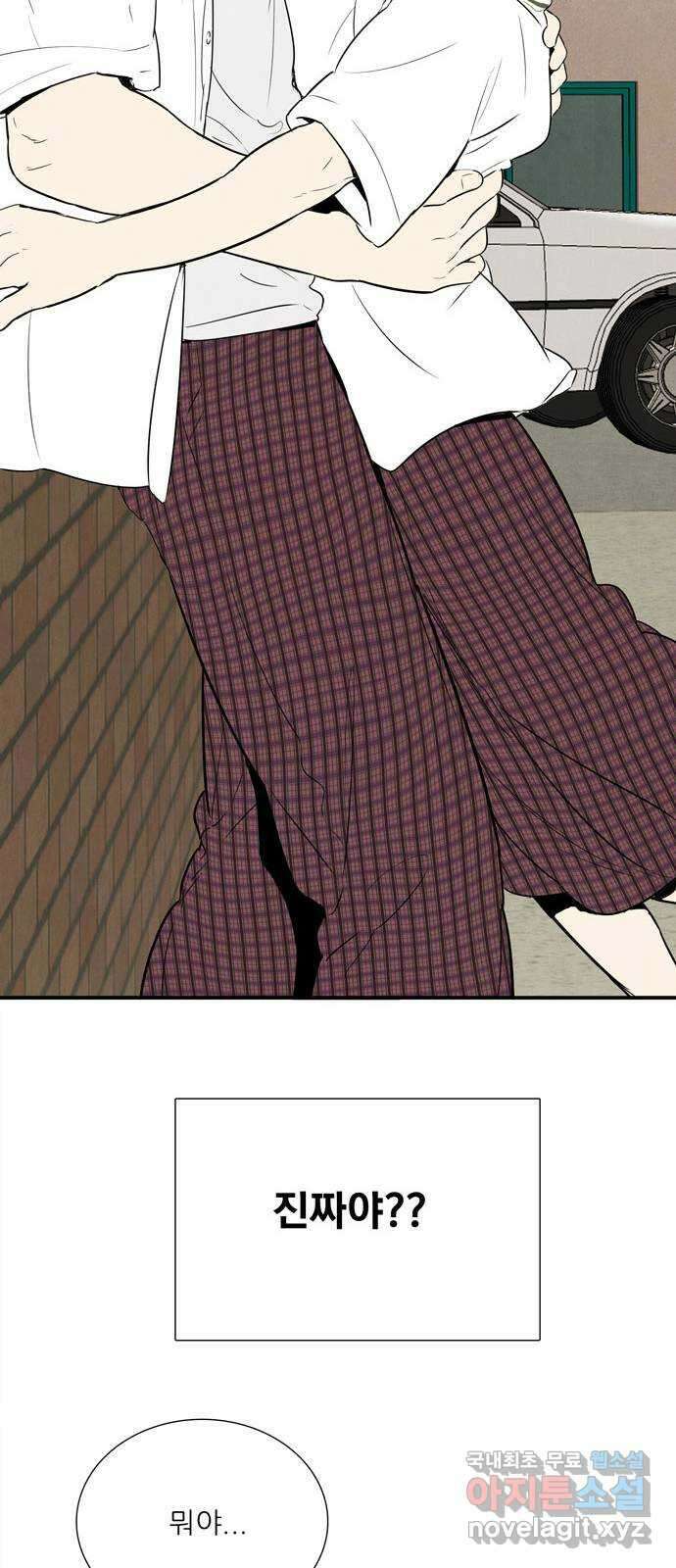 세기말 풋사과 보습학원 110화 3