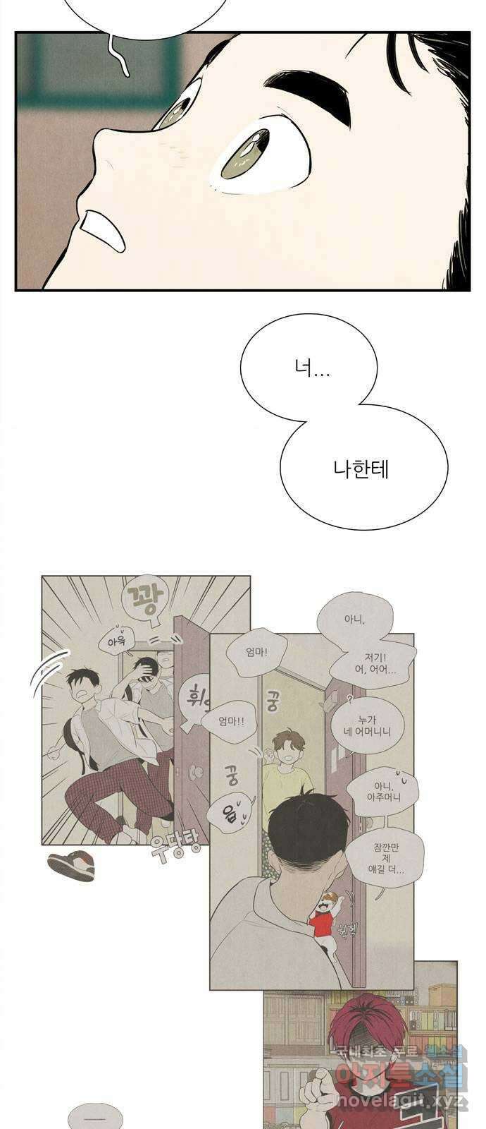 세기말 풋사과 보습학원 110화 4