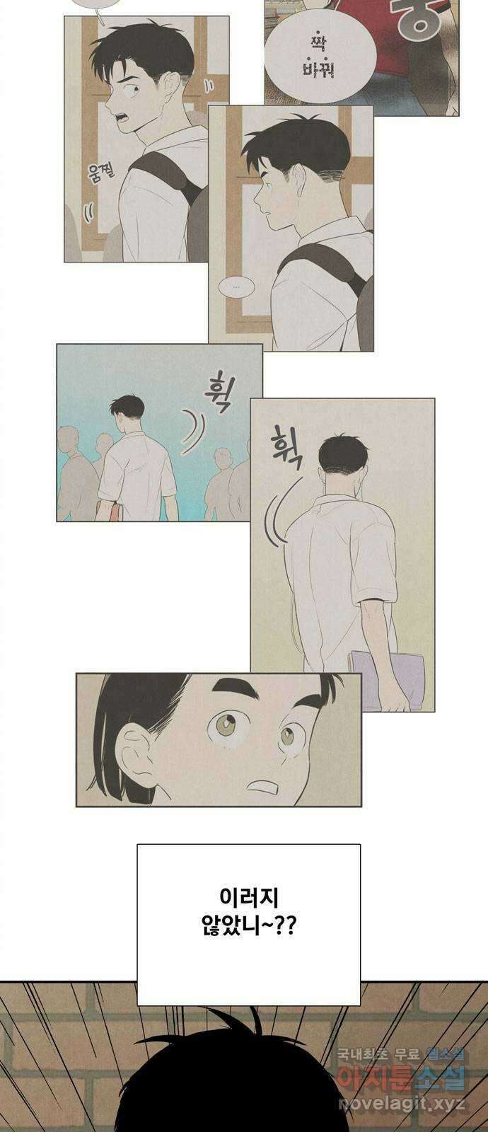 세기말 풋사과 보습학원 110화 5