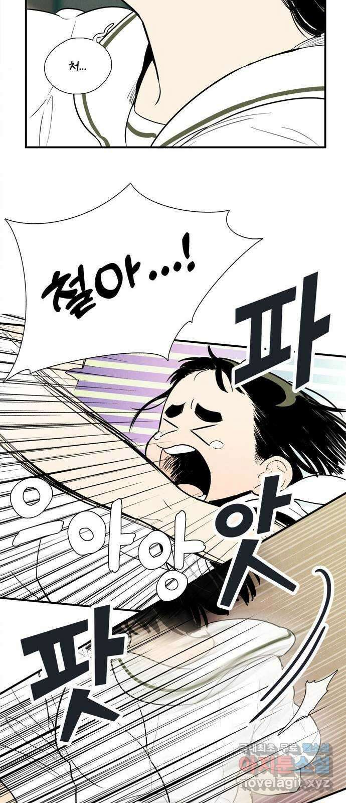 세기말 풋사과 보습학원 110화 7