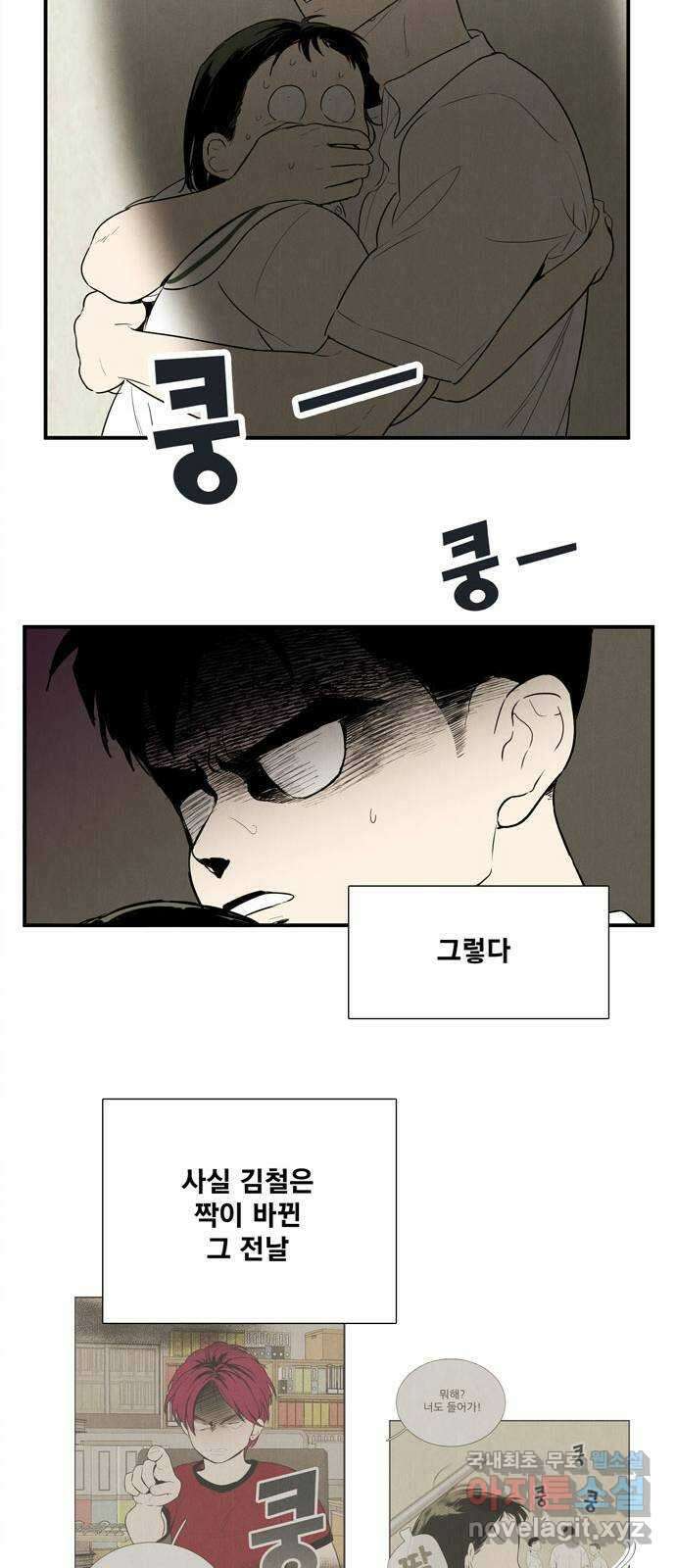 세기말 풋사과 보습학원 110화 10