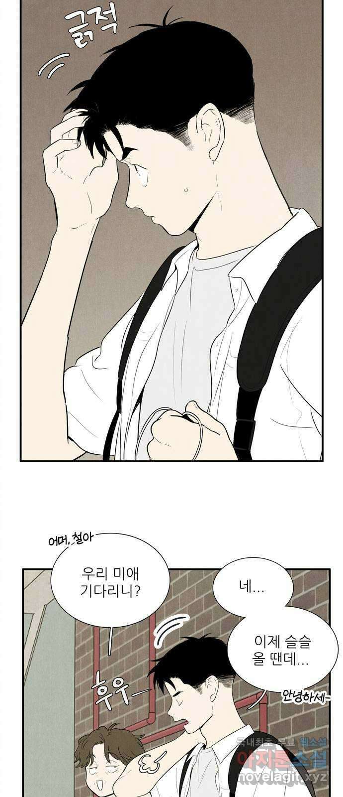 세기말 풋사과 보습학원 110화 14