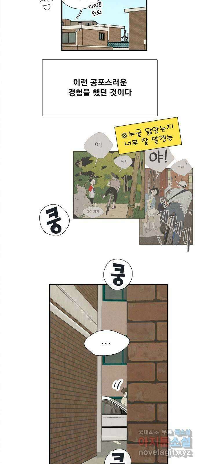 세기말 풋사과 보습학원 110화 16