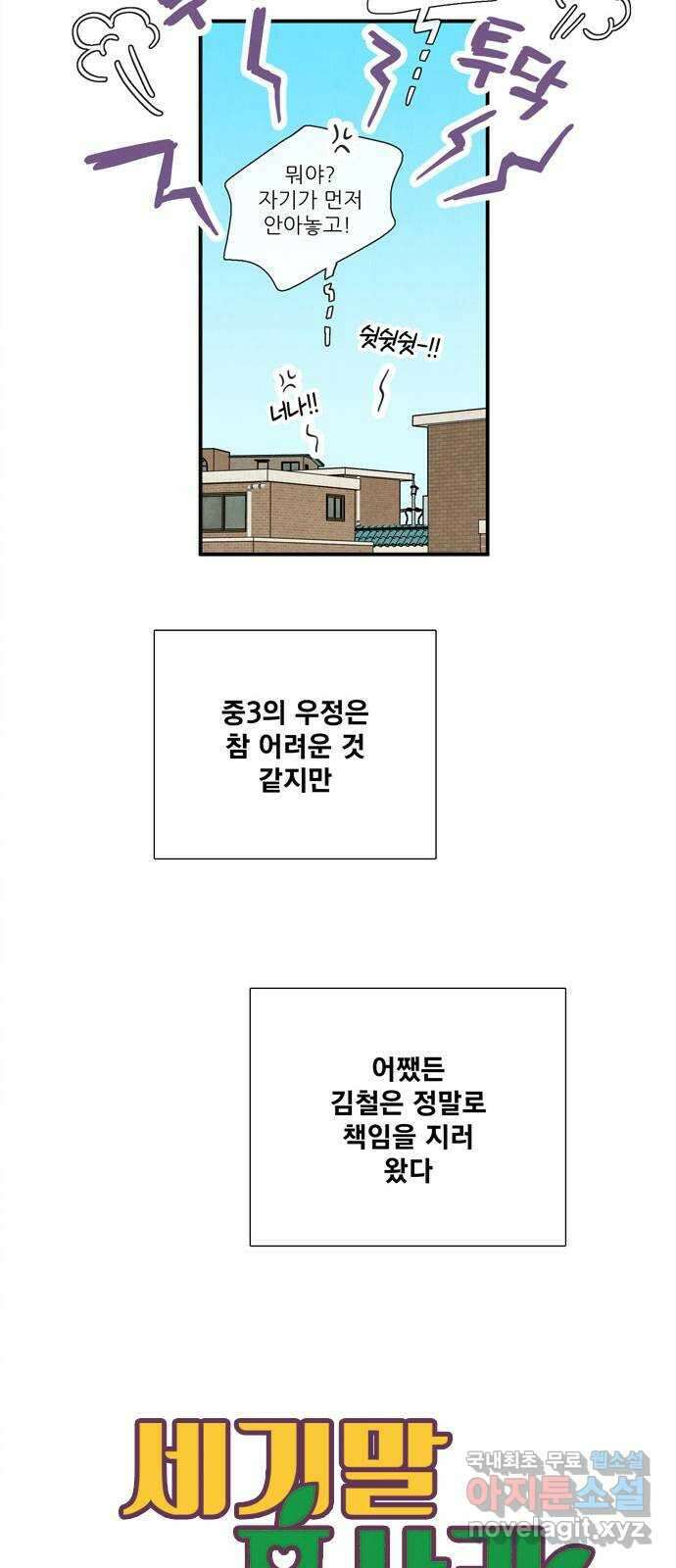 세기말 풋사과 보습학원 110화 19