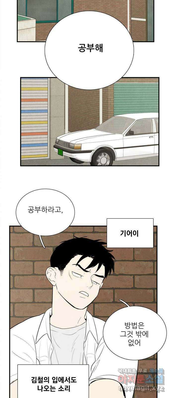 세기말 풋사과 보습학원 110화 21