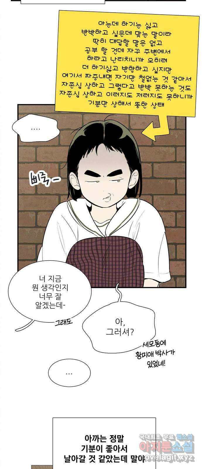 세기말 풋사과 보습학원 110화 22