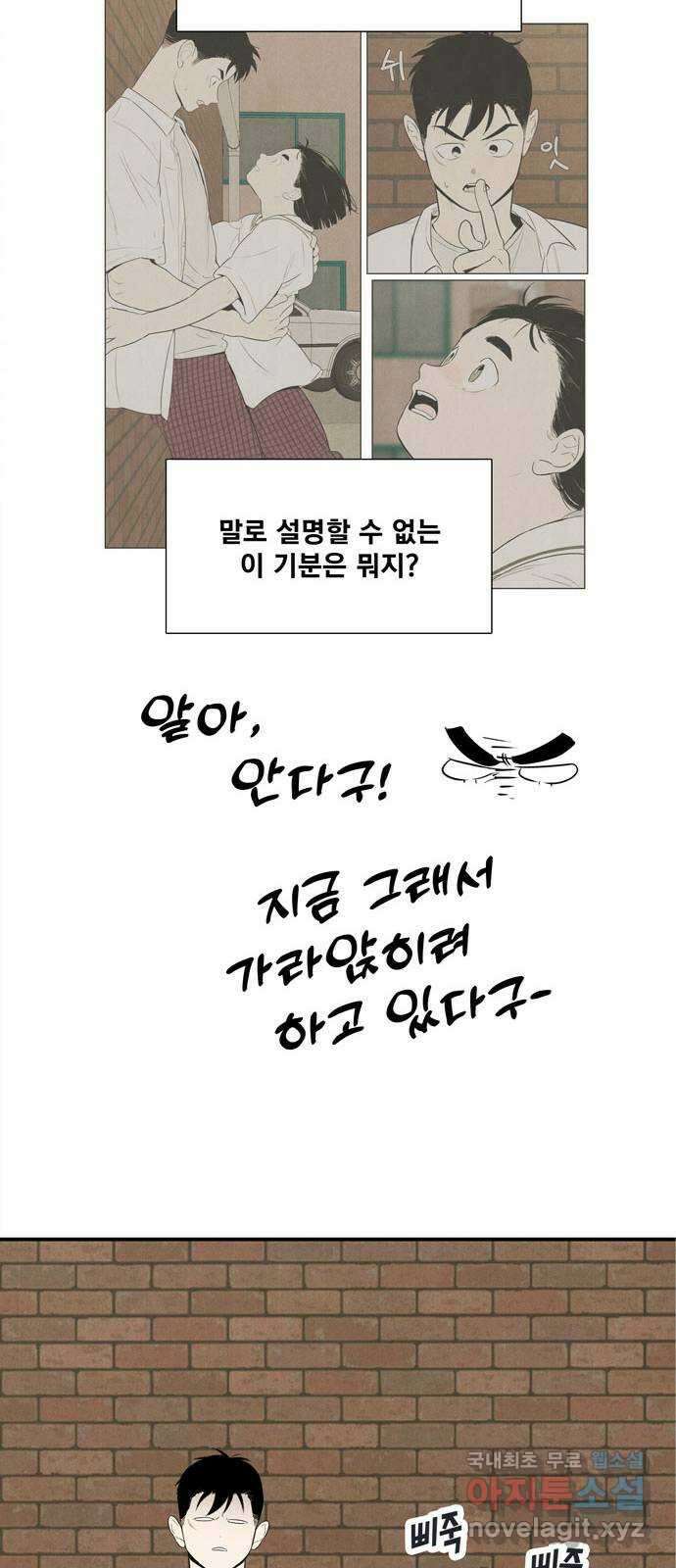 세기말 풋사과 보습학원 110화 23
