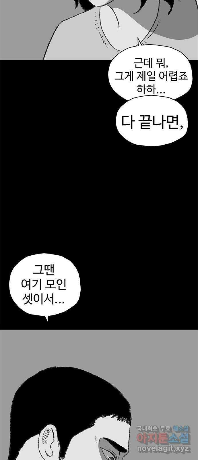 지니오패스 49화 4