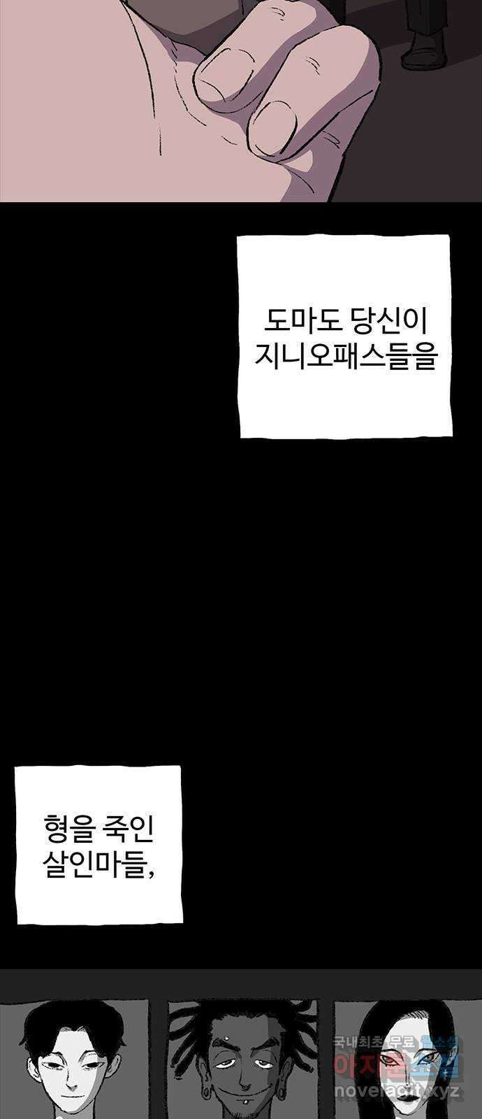 지니오패스 49화 19